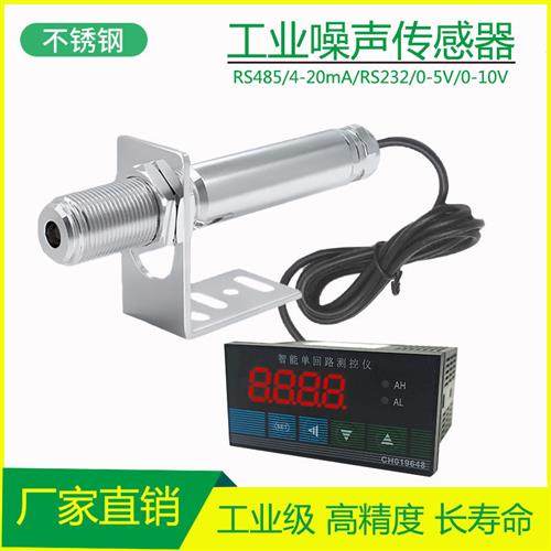 噪声监测报警仪噪音仪分贝仪声级计 声音噪声传感器变送器测试仪,五金/工具,噪音仪,淘宝优惠券,粉丝福利购,淘宝优惠卷