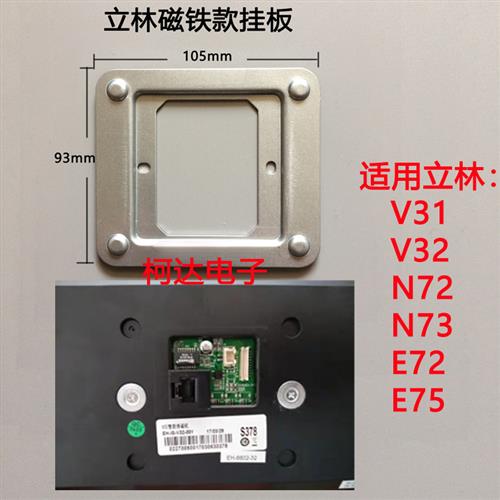 V32智能终端机EH-660彩色可视楼宇对讲机V31挂板支架座