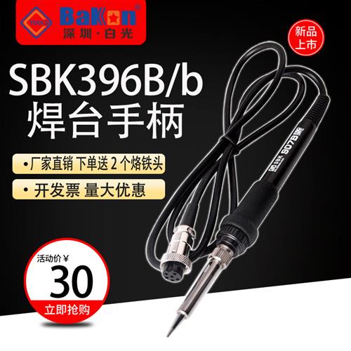 SBK936B焊台烙铁SBK907b手柄 65W烙铁 936电烙铁40W
