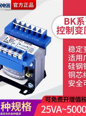 BK单相控制变压器380转220V380转110/36V24V12V200VA