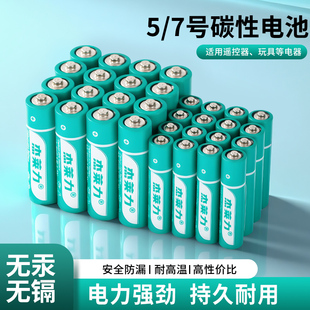 5号7号碳性电池空调电视遥控板玩具高功耐用血压计五号七号1.5v