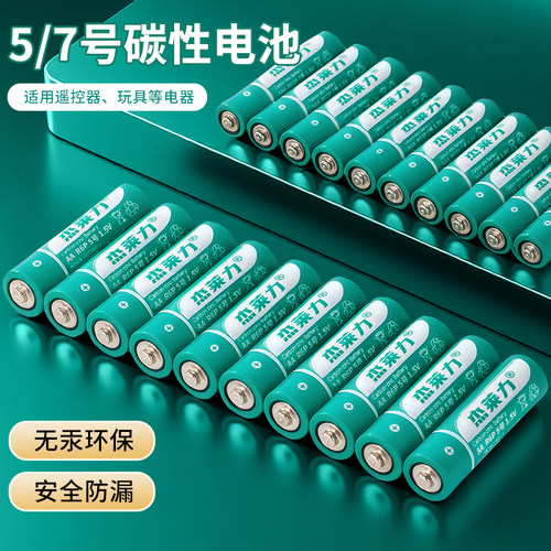 五号碳性电池5号7号玩具电视空调遥控器挂钟闹钟适用五号七号正品