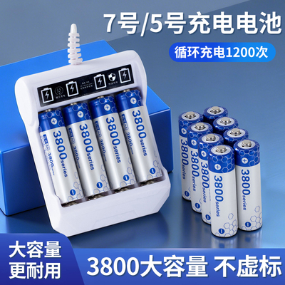 大容量1.2v五号七号充电电池套装
