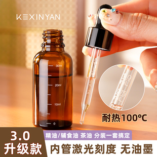 精油分装 瓶避光玻璃高档滴管辅食油核桃油茶油空瓶精华便携小瓶子