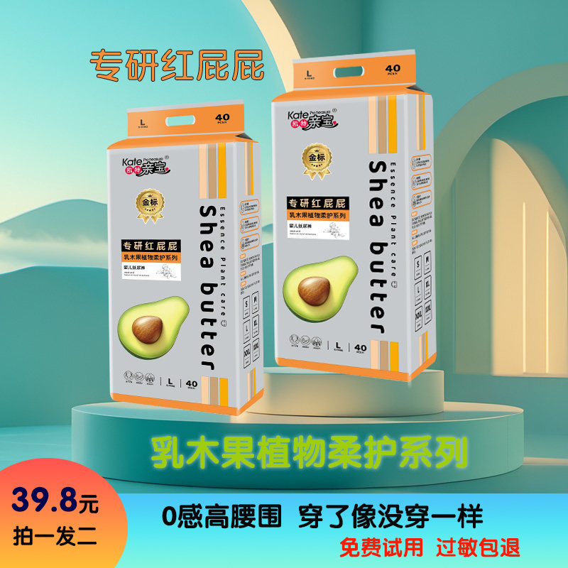 【买一送一】乳木果植物柔护纸尿裤新生儿超薄全包拉拉裤柔软干爽,婴童尿裤,布尿裤,淘宝优惠券,粉丝福利购,淘宝优惠卷