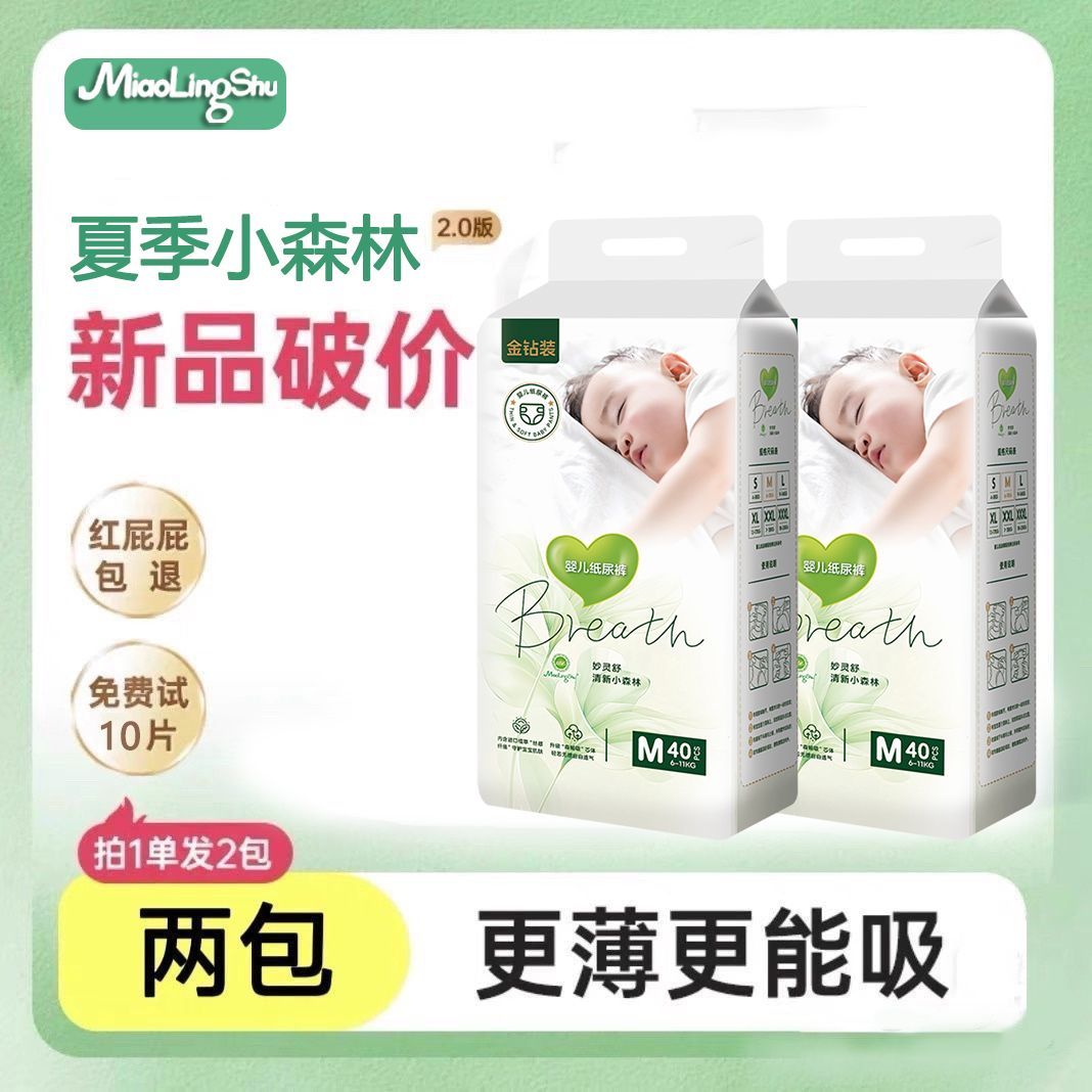 轻薄透气小森林纸尿裤/拉拉裤图片