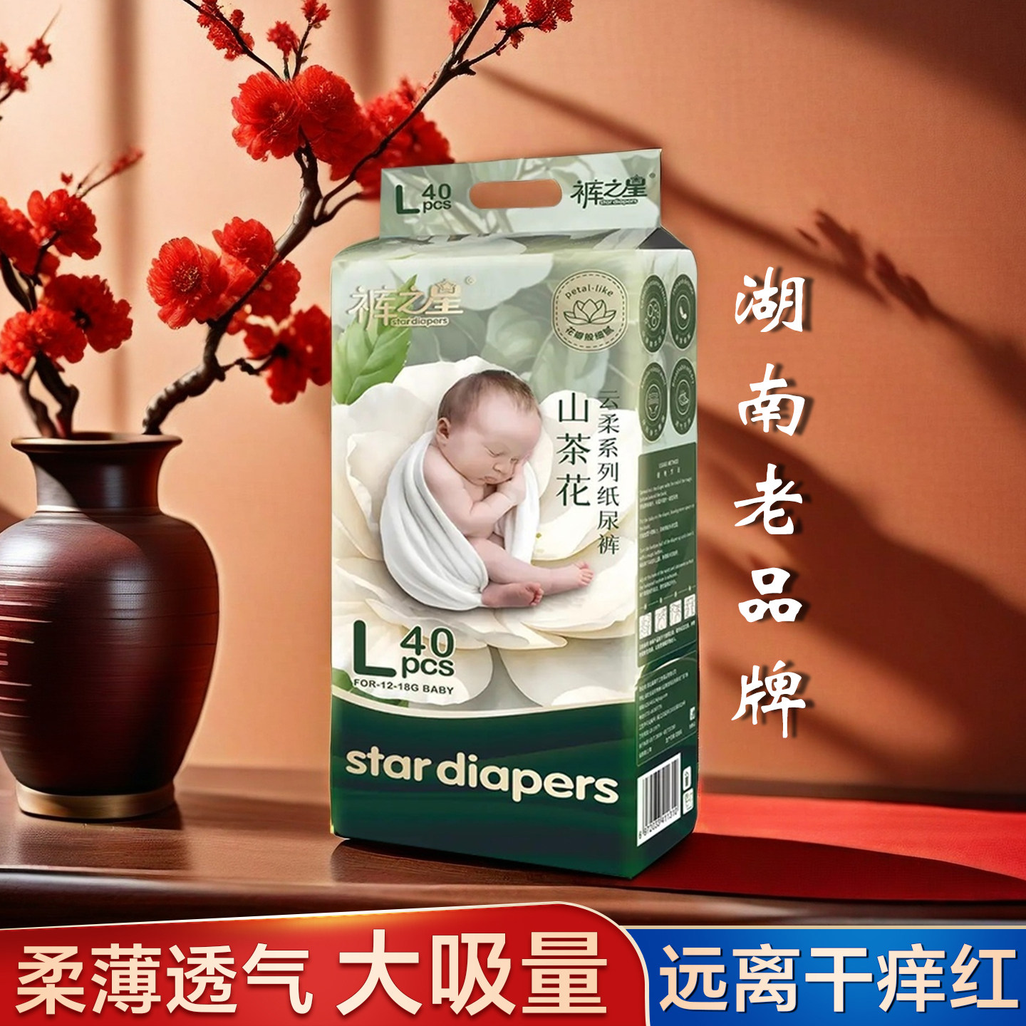 【囤货2包】裤之星山茶花云柔新生儿超薄透气纸尿裤拉拉裤尿不湿
