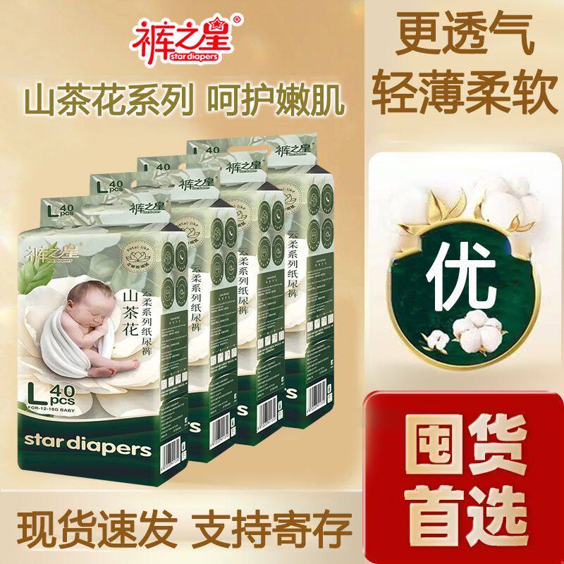 【4包优惠价】裤之星山茶花纸尿裤干爽透气尿布婴儿纸尿裤拉拉裤