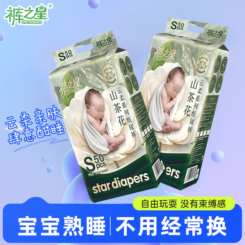 两包装】山茶花纸尿裤拉拉裤轻薄透气男女宝宝夏季清爽极薄尿不湿