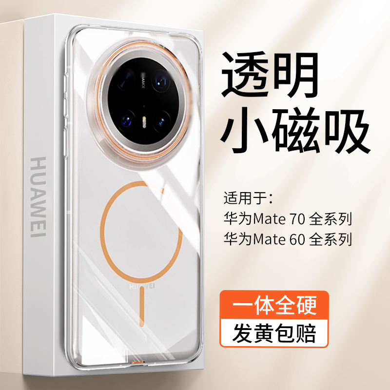 【细磁吸】深蓝大道适用华为Mate70pro透明手机壳新款高级mate70超薄裸感全包60pro简约防摔magsafe保护套