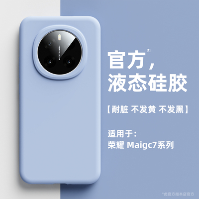 适用荣耀magic7手机壳新款
