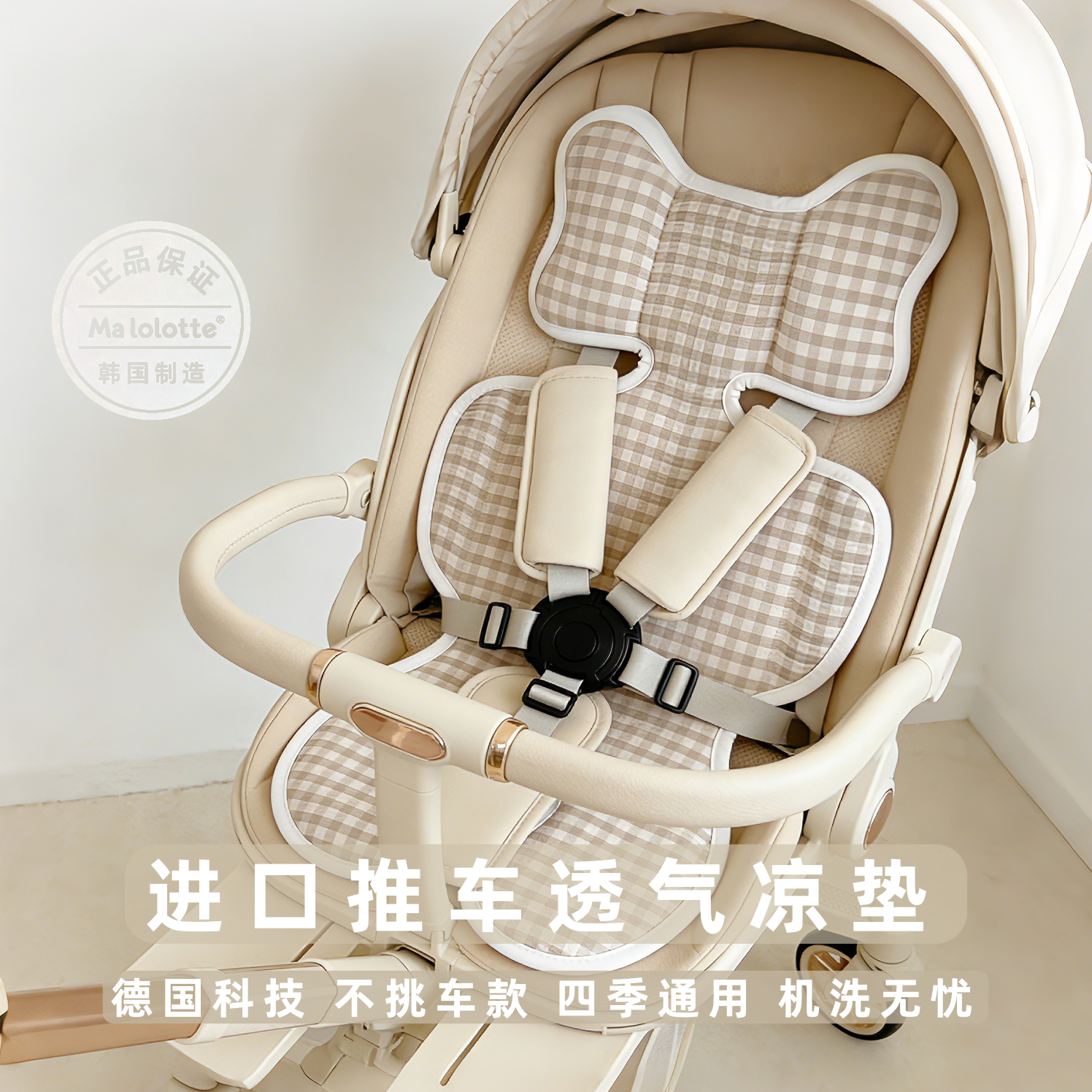 malolotte韩国婴儿车坐垫透气凉席护脊减震推车遛娃神器通用棉垫