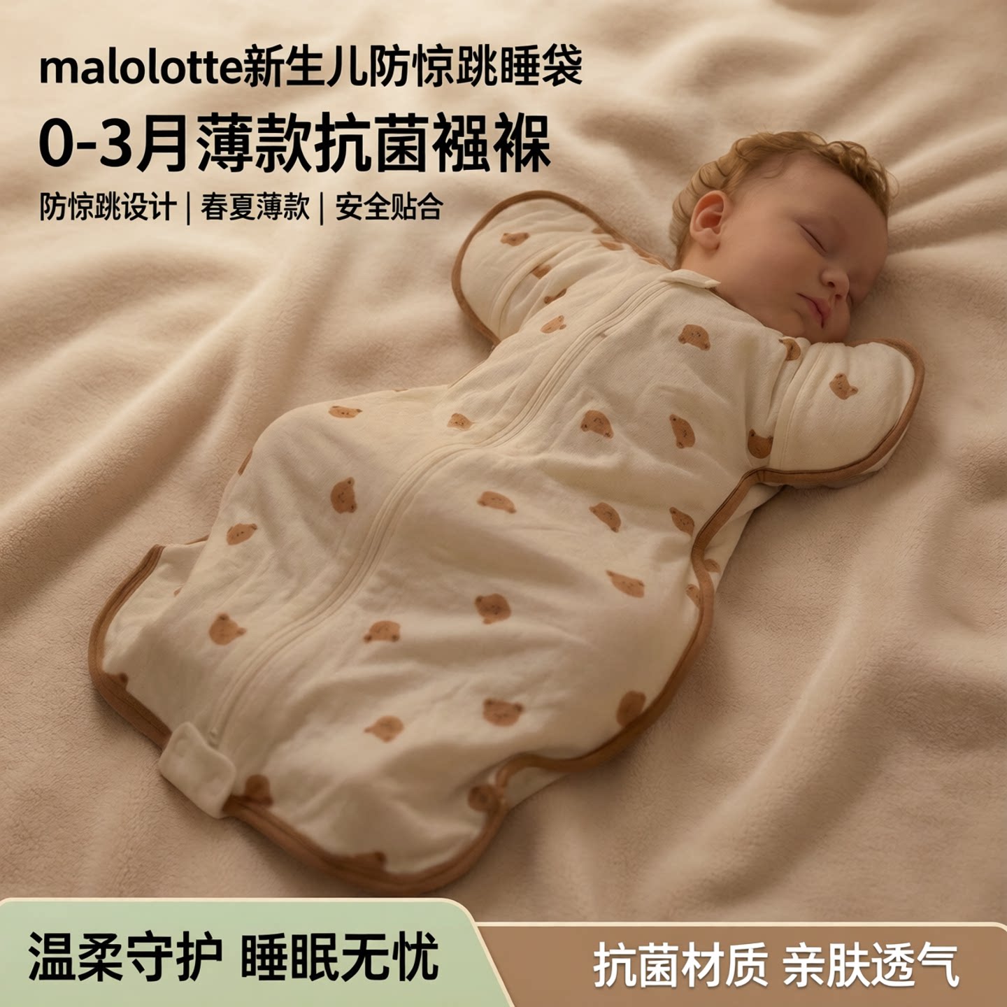 新生儿透气抗菌防惊跳防踢睡袋