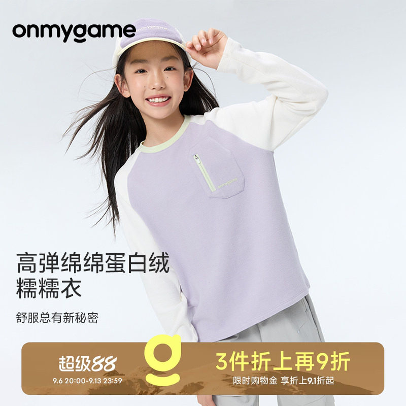 糯糯衣onmygame儿童圆领长袖T恤撞色蛋白绒亲肤上衣秋季童装运动