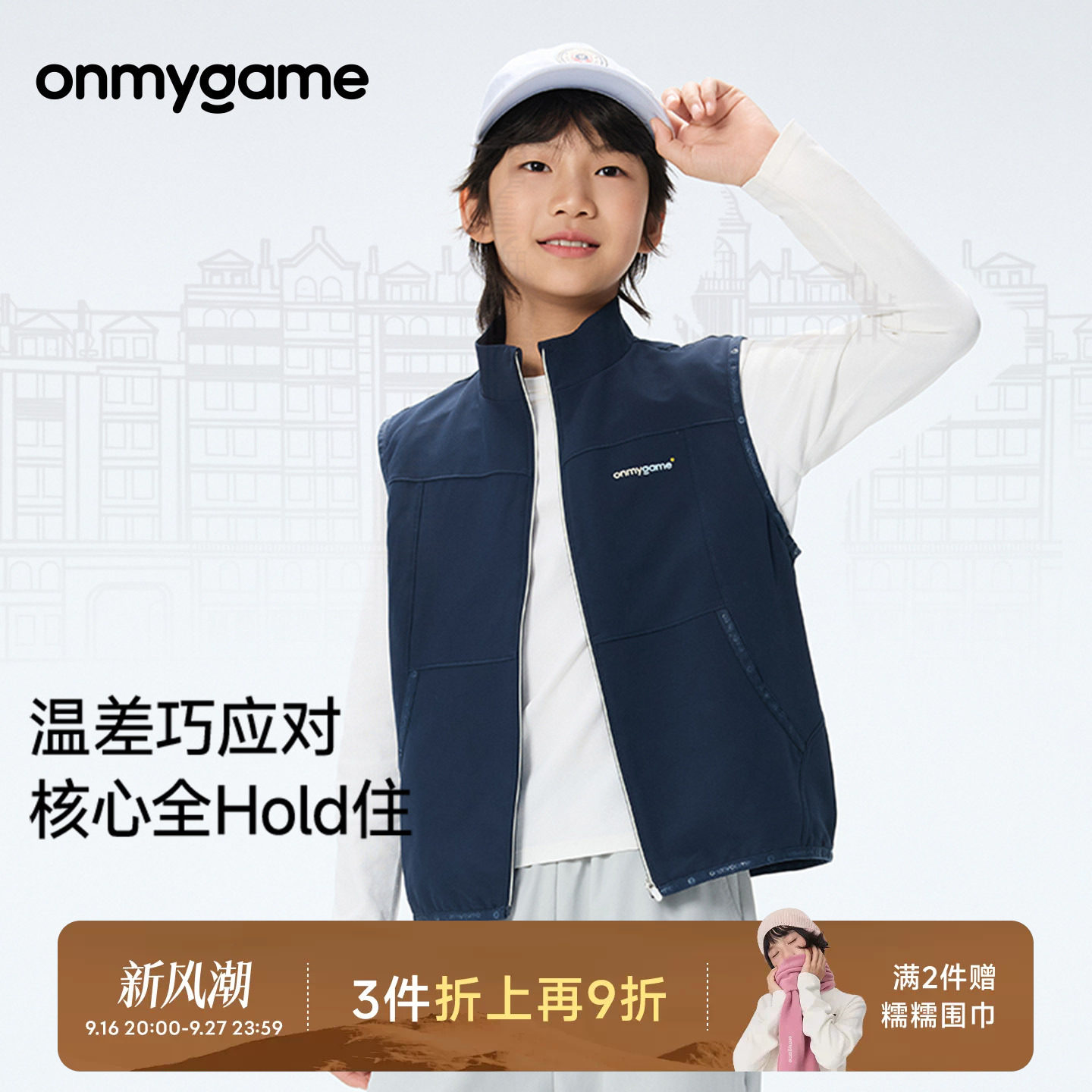 onmygame学院球会儿童马甲彩壳无氟防泼水运动背心外套户外秋季图片