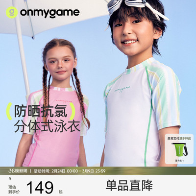 onmygame儿童泳衣防晒抗氯抗菌