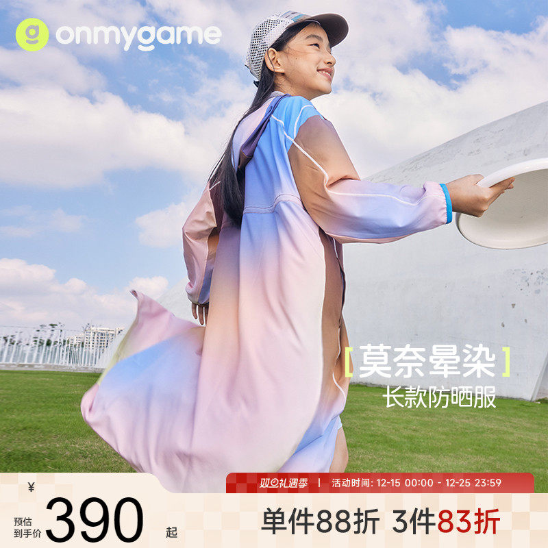 onmygame【莫奈晕染】女童长款防晒衣儿童皮肤衣速干凉感上衣夏季