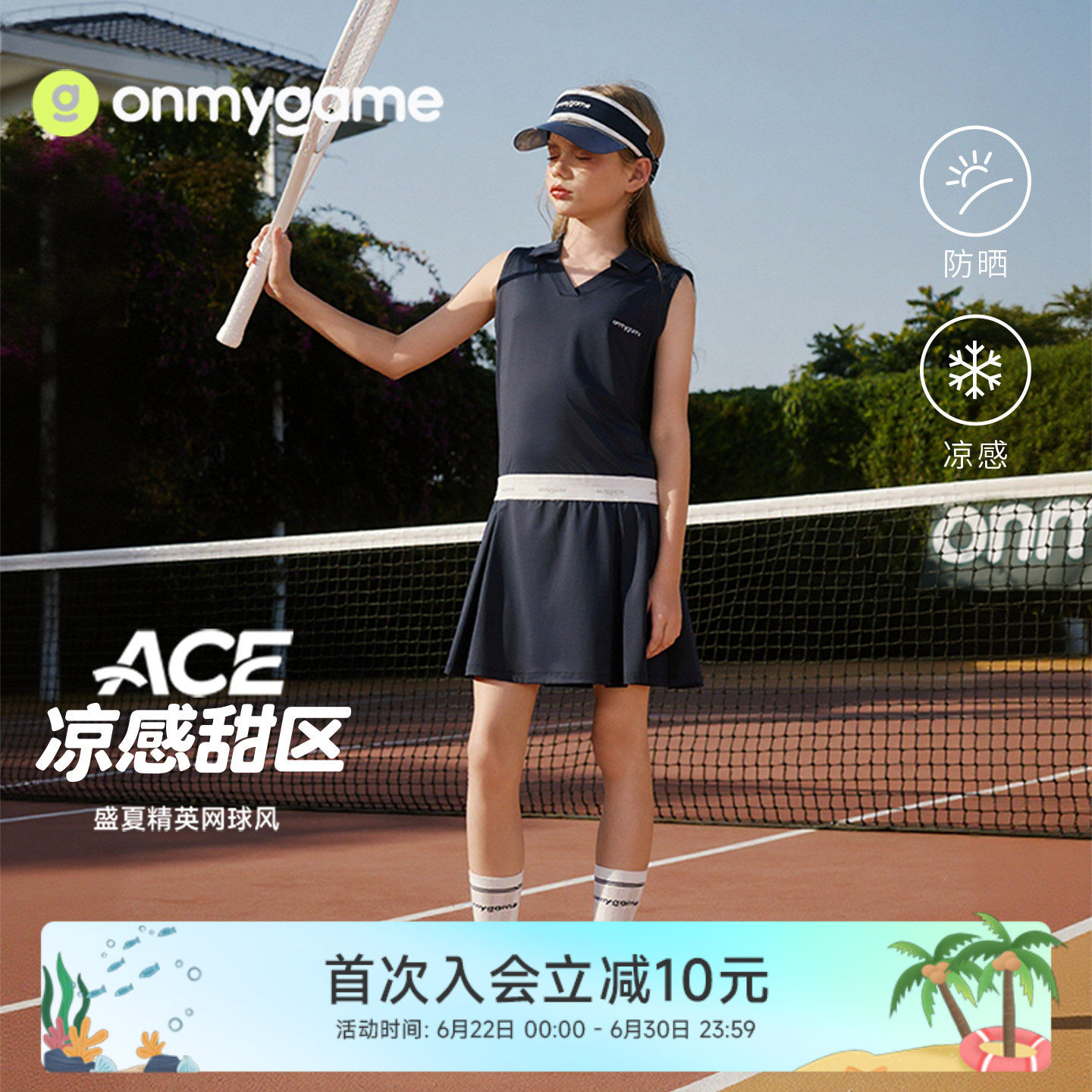 onmygame26夏新品【精英网球】女童连衣裙防晒儿童运动裙子凉感 - 实物图