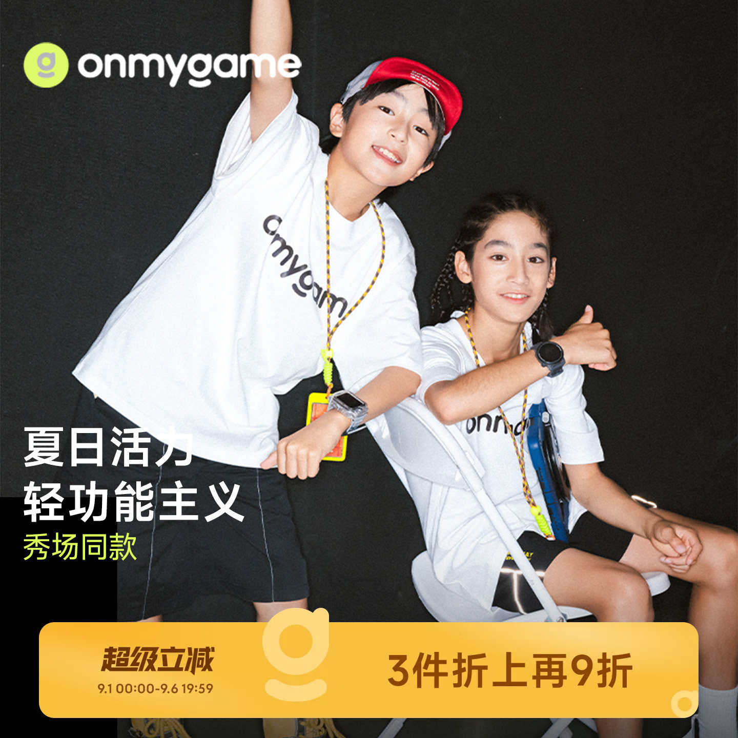 onmygame简约风凉感男女童短袖防晒T恤运动休闲圆领上衣夏季童装图片
