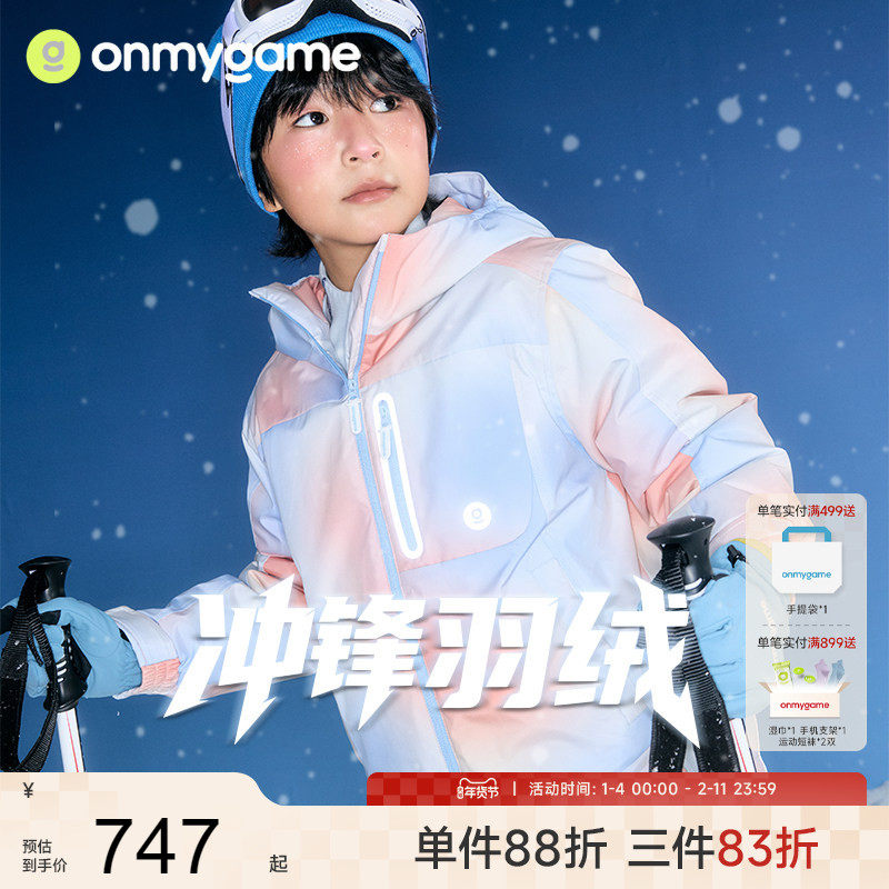onmygame【冲锋羽绒】儿童三防羽绒服男女童运动保暖蓬松25秋冬新,童装/婴儿装/亲子装,羽绒服,淘宝优惠券,粉丝福利购,淘宝优惠卷