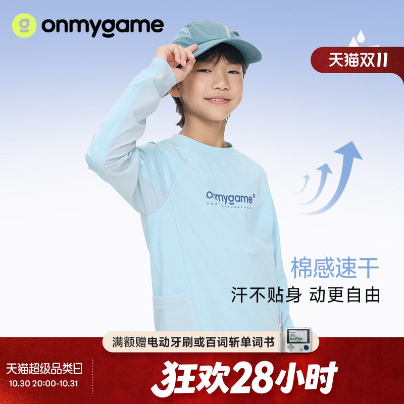onmygame男女童长袖T恤速干打底衫防晒运动上衣春季童装户外休闲