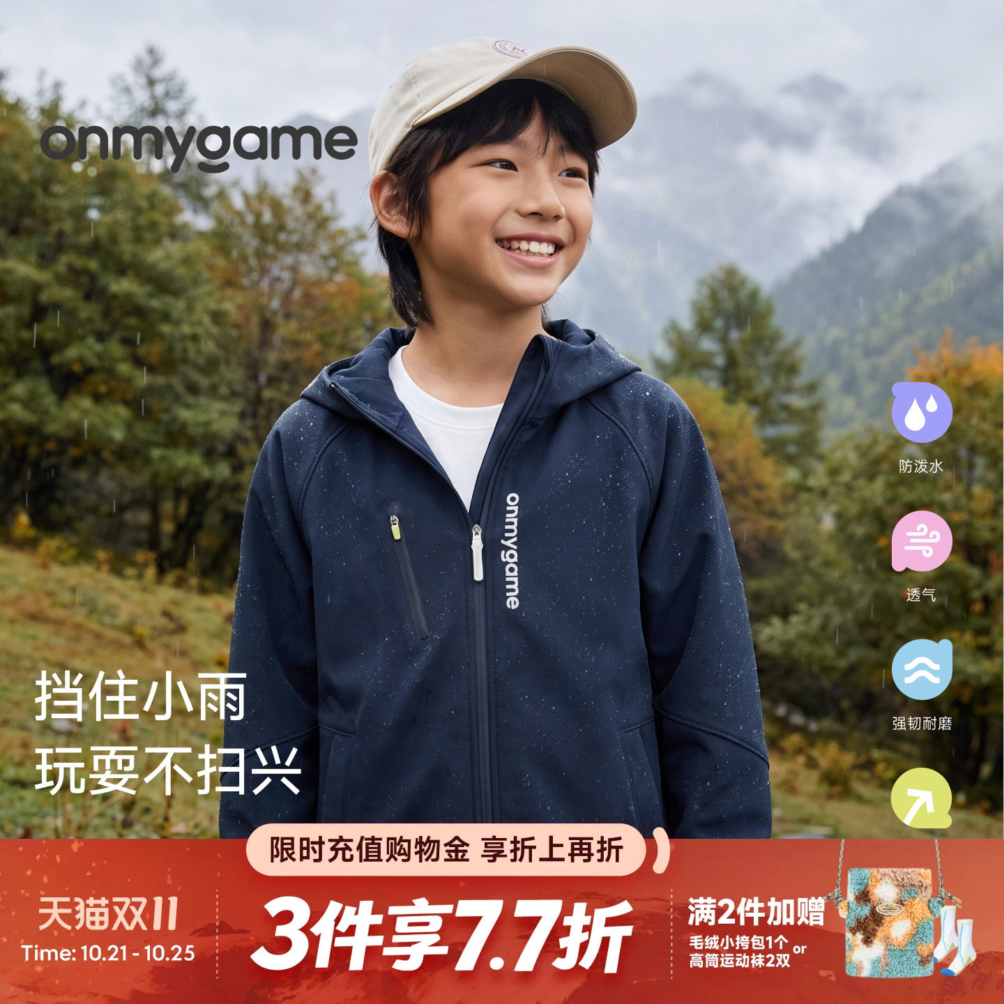 彩壳外套onmygame儿童防泼水户外连帽上衣学院球会防晒秋季童装款