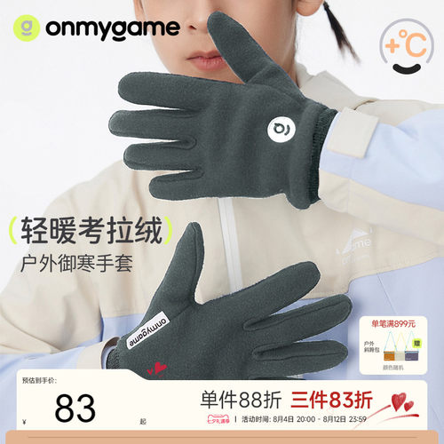 onmygame儿童手套加绒保暖冬季