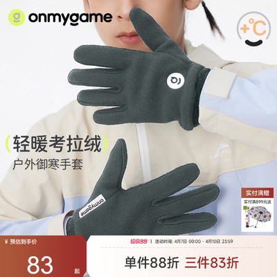 onmygame儿童手套加绒保暖冬季