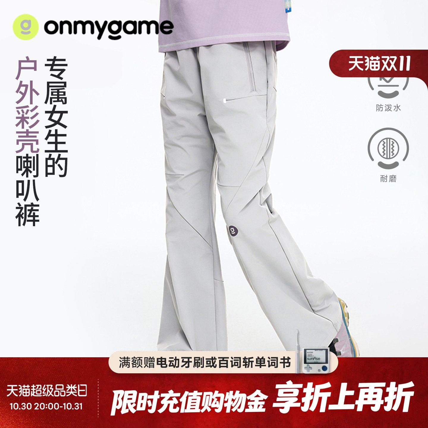onmygame彩壳喇叭裤女童长裤防泼水户外裤子秋季童装运动休闲洋气