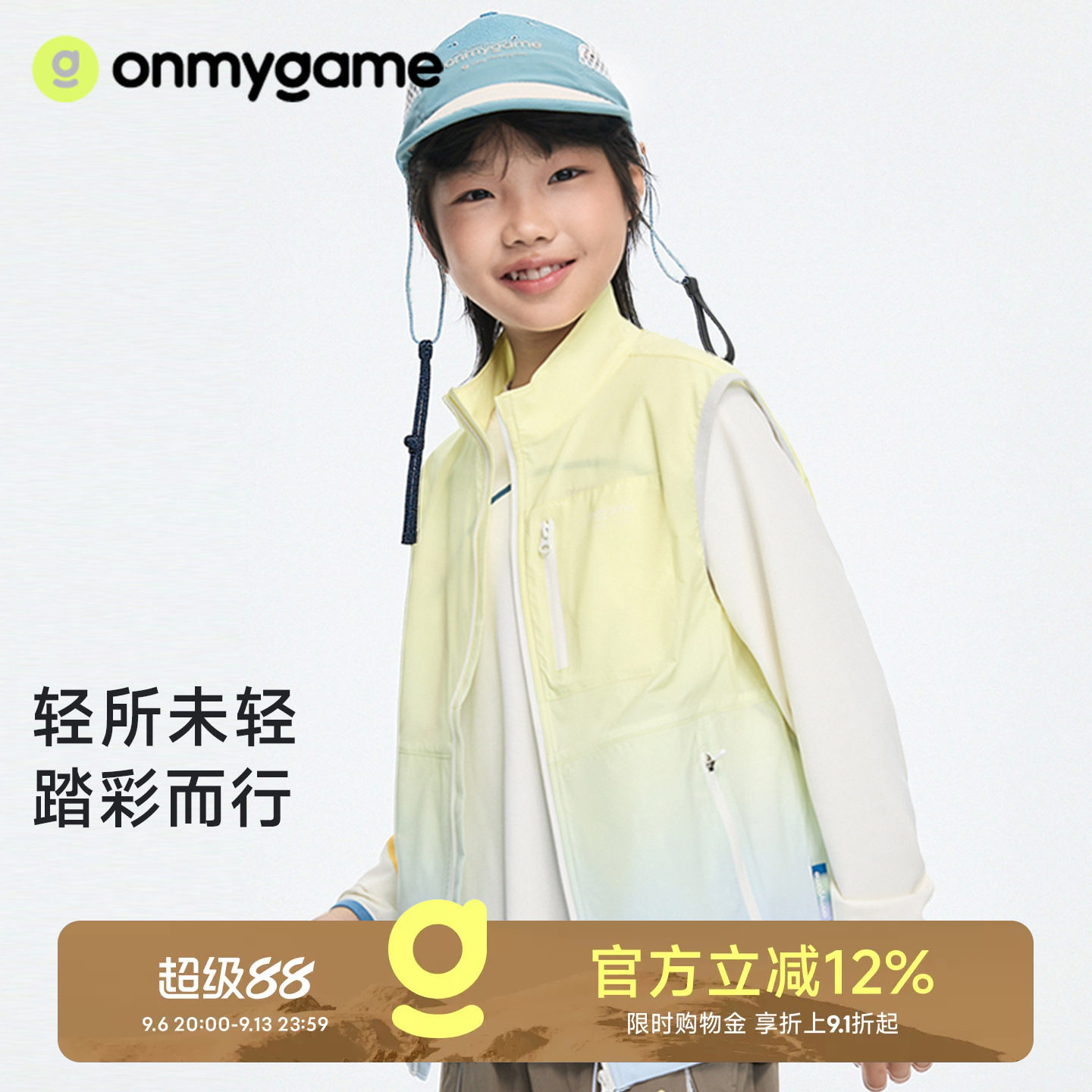 onmygame儿童运动马甲春夏防晒图片
