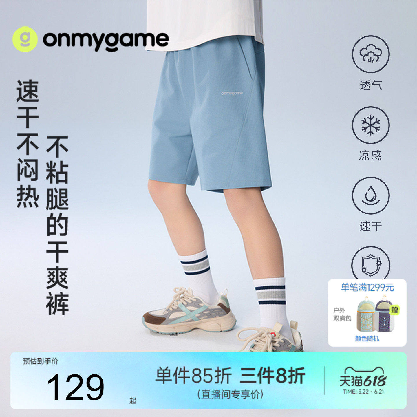 onmygame【城市运动】男女童短裤速干儿童凉感运动五分裤26夏新款