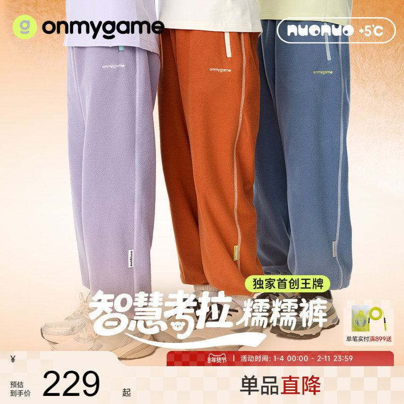 onmygame【糯糯裤】儿童加绒长裤男女童保暖运动裤子25秋冬