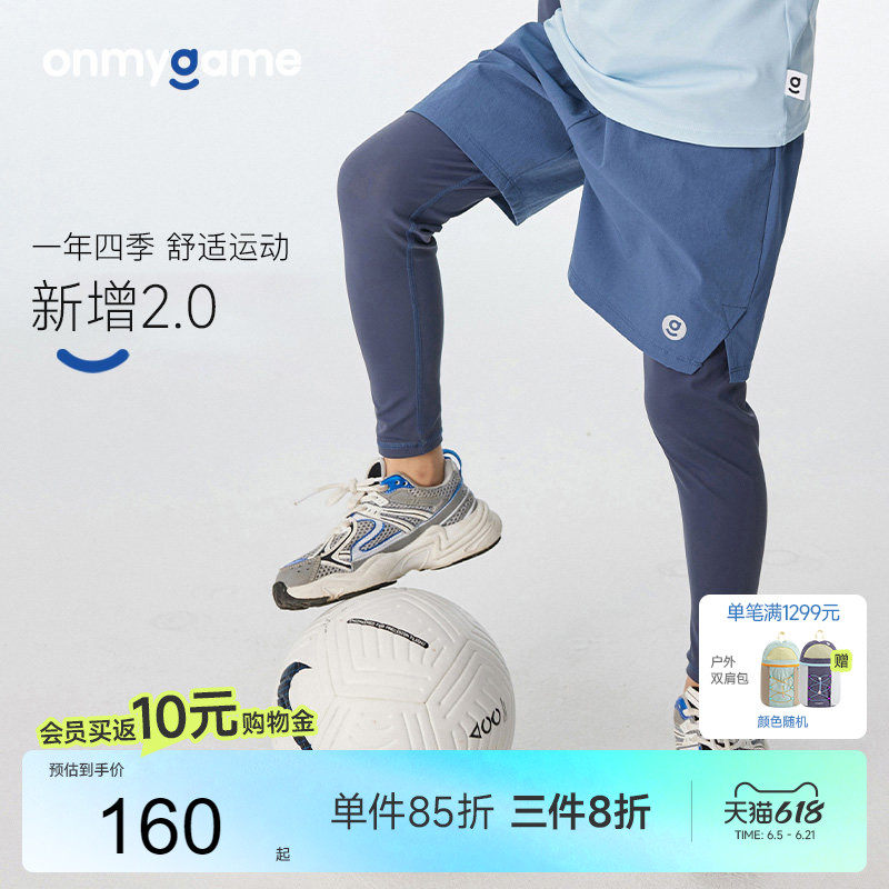 onmygame男童裤子儿童运动裤户外训练假两件长裤透气运动裤春夏款