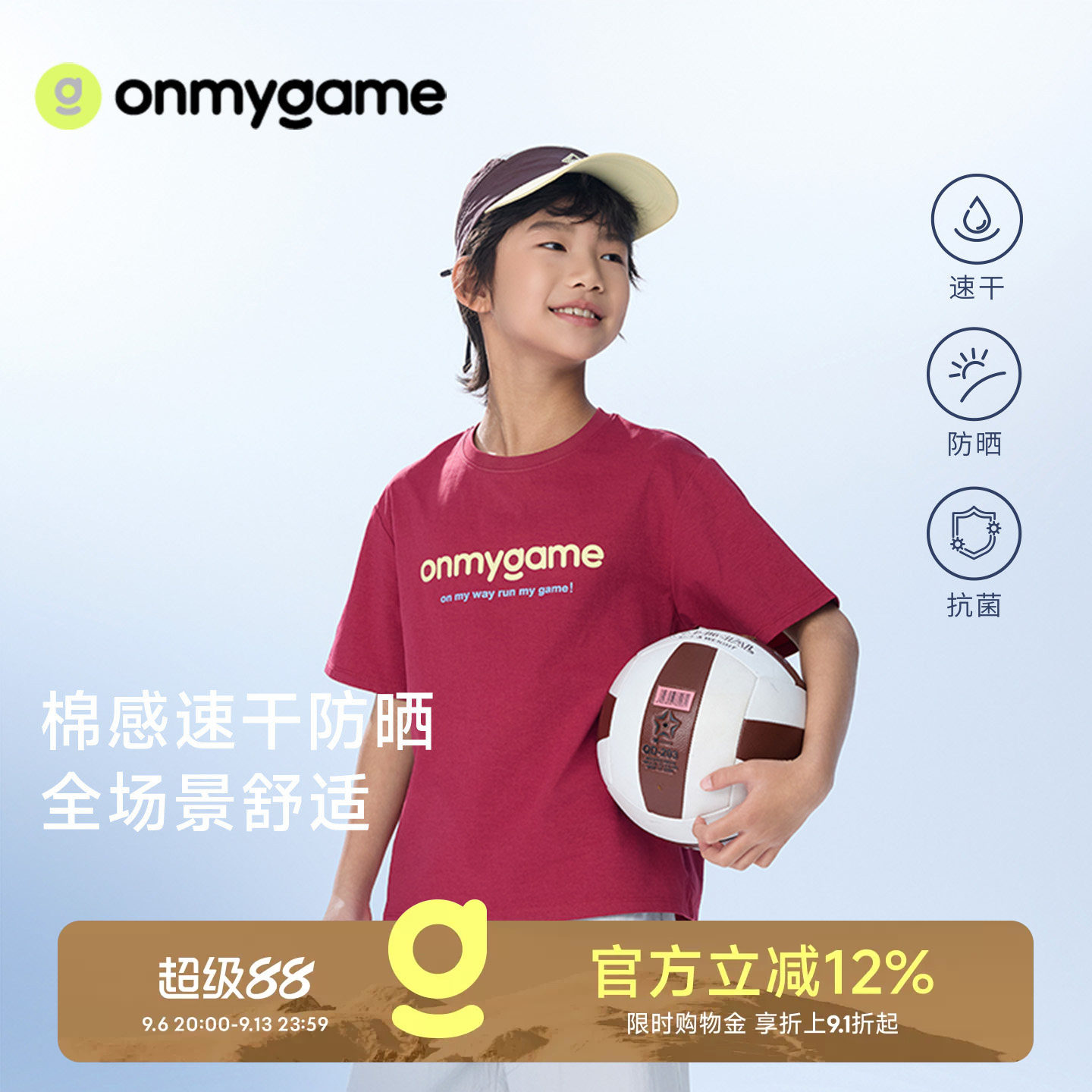 onmygame男童运动短袖T恤速干防晒抗菌凉感上衣夏季童装户外休闲