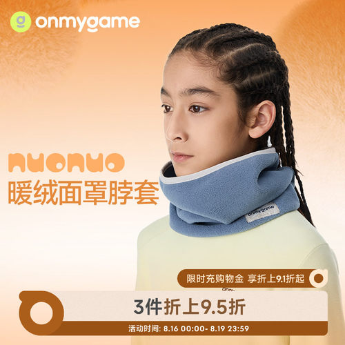 onmygame儿童围巾保暖防风