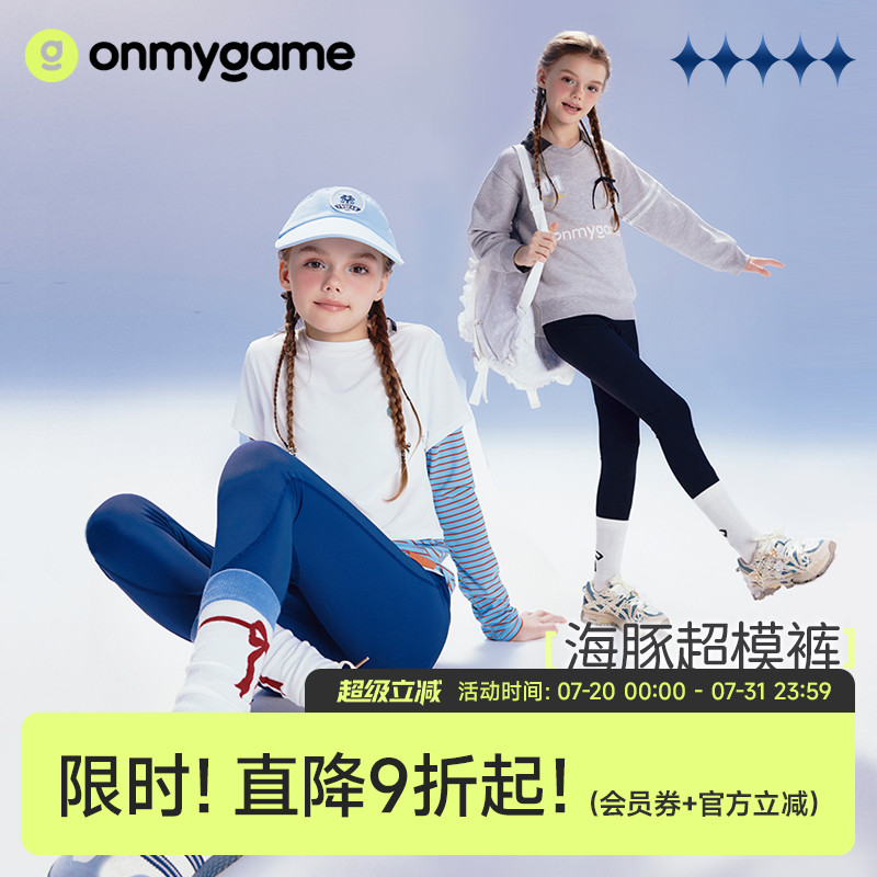 onmygame女童瑜伽裤新款紧身裤