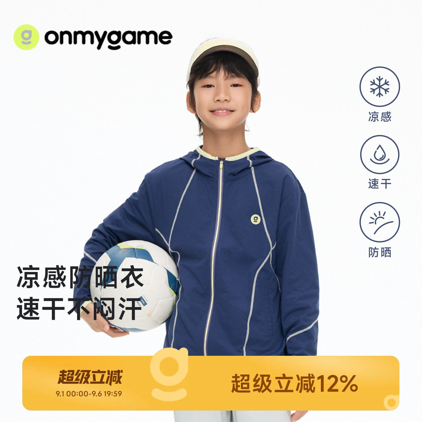 onmygame儿童速干运动外套抗菌图片