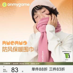 onmygame儿童考拉绒围巾冬季保暖男女童户外运动柔软亲肤防风围巾