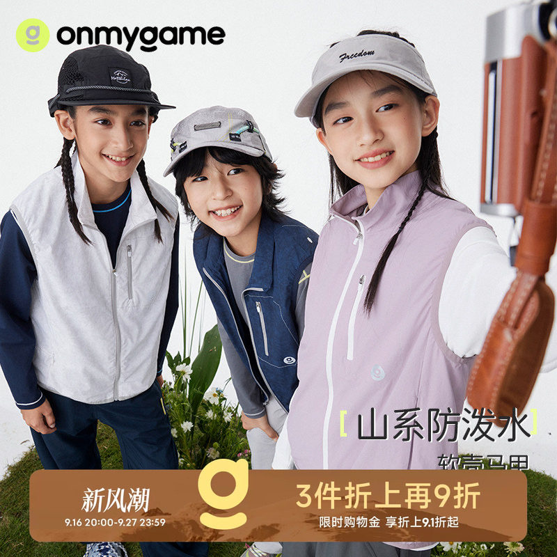 onmygame山系防泼水男女童马甲外穿背心外套户外春季童装上衣运动图片