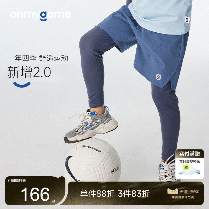 onmygame男童裤子儿童运动裤户外训练假两件长裤透气运动裤春夏款