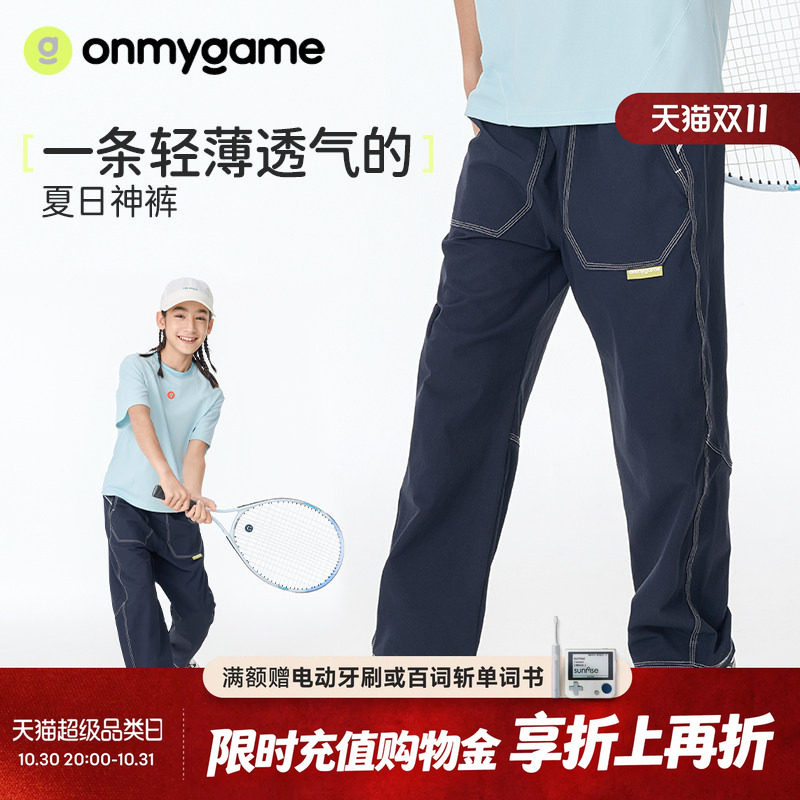 onmygame明线裤男女童裤子户外运动裤防泼水长裤春休闲夏季童装款