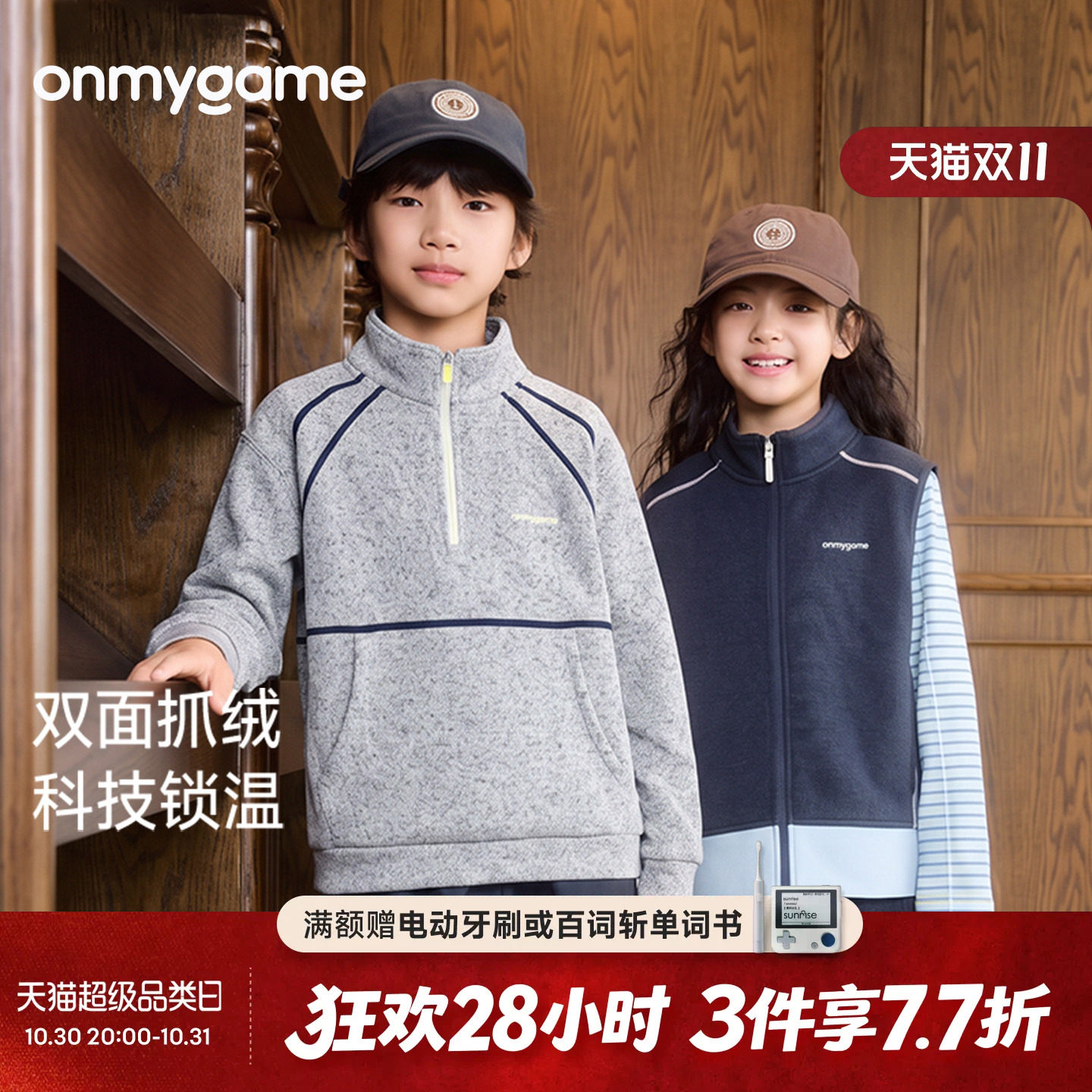 onmygame儿童运动卫衣外套抗静电宽松上衣童装冬季户外休闲时尚款