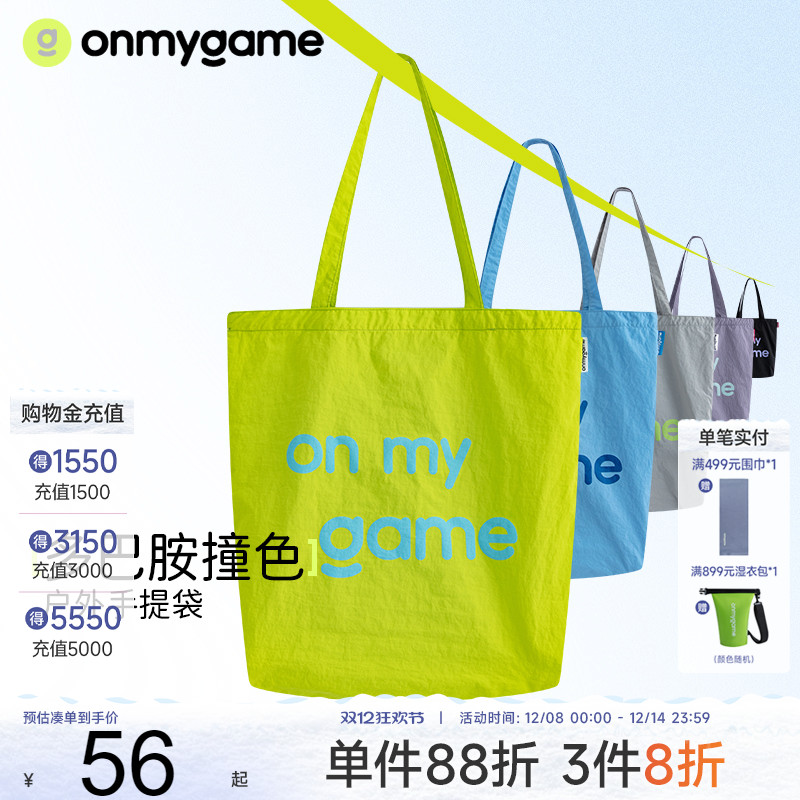 多巴胺包包onmygame手提袋