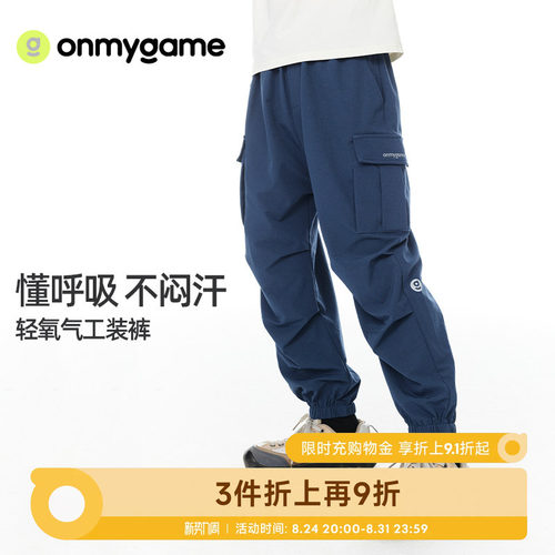 onmygame儿童长裤防风防泼水