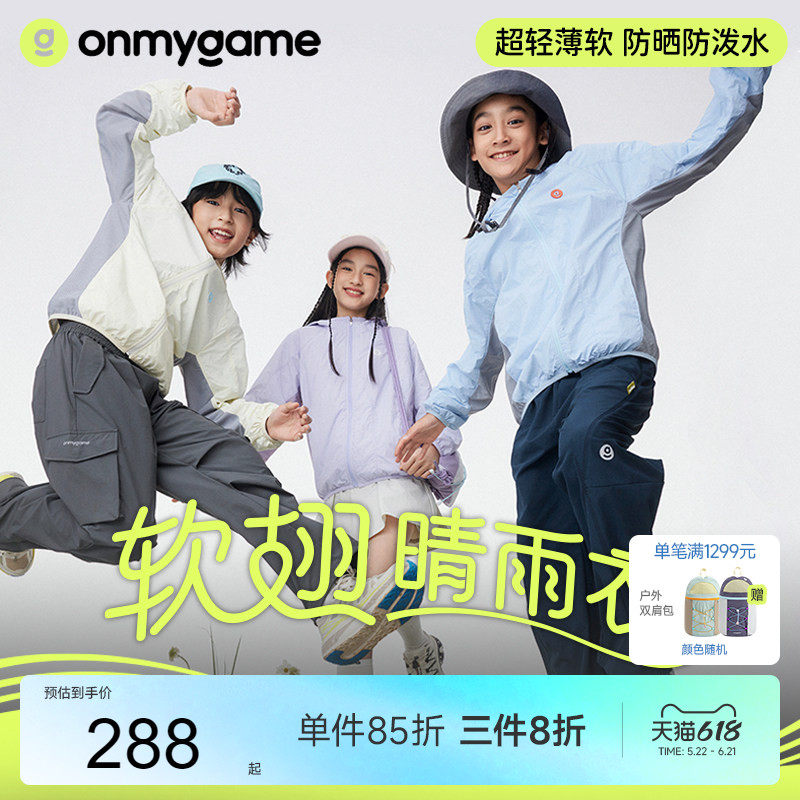 onmygame【软翅】晴雨衣儿童外套男女童防晒衣户外防风防细雨春季