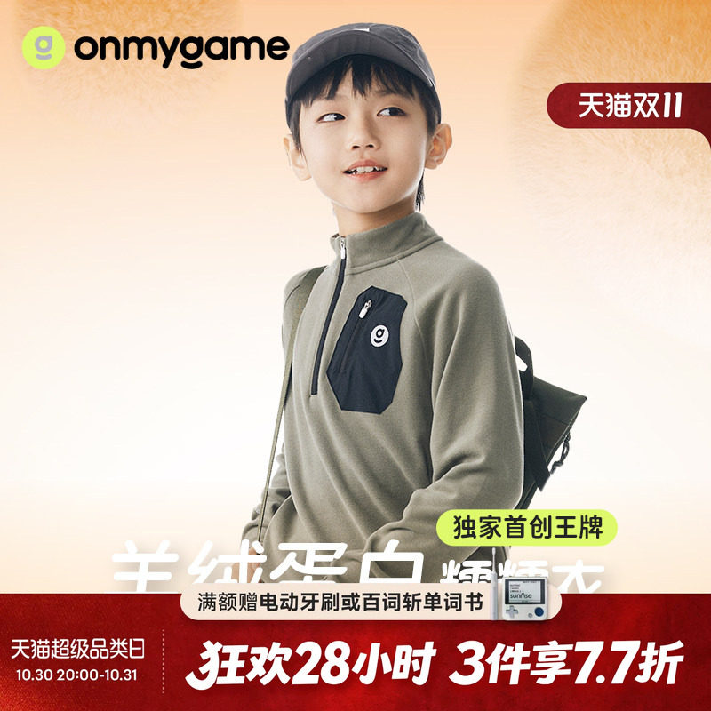 onmygame羊绒蛋白运动衣冬儿童加绒卫衣打底衫长袖T恤上衣秋冬款