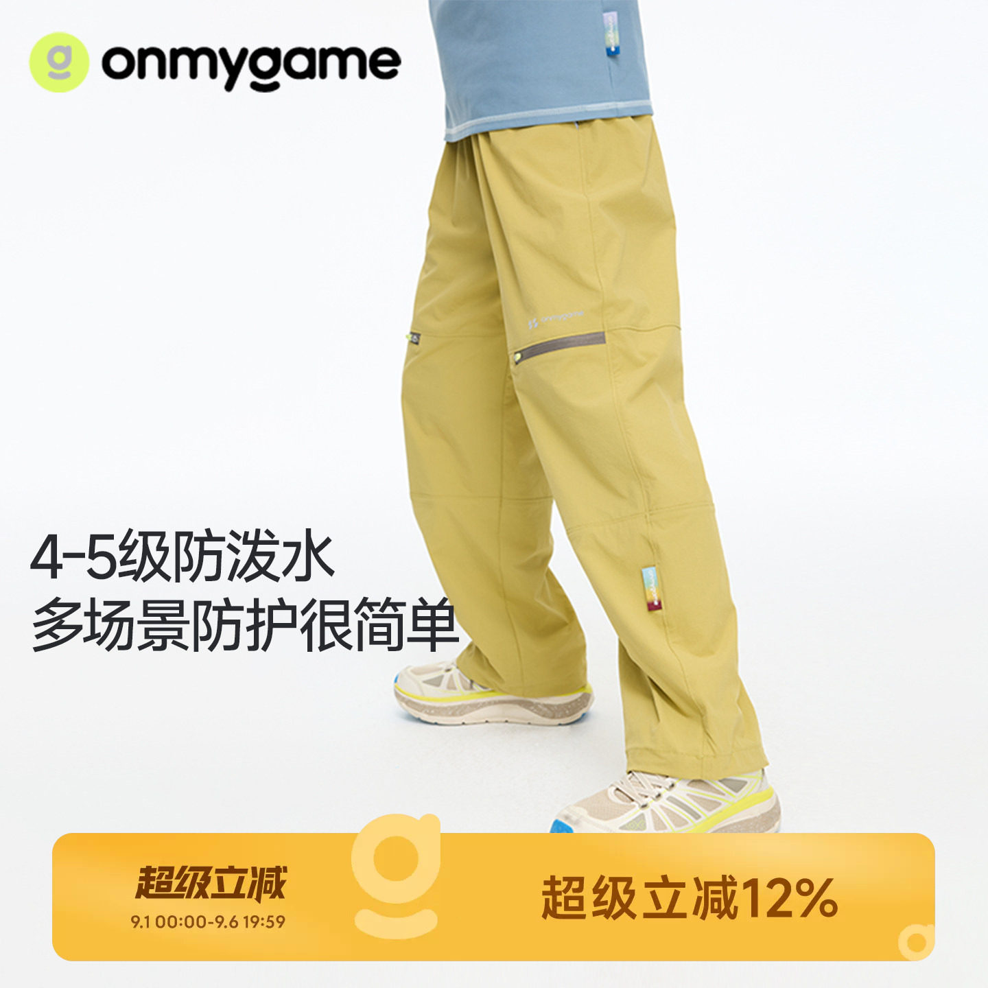 onmygame儿童长裤防泼水图片