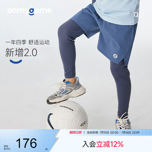 onmygame儿童假两件速干春夏裤子