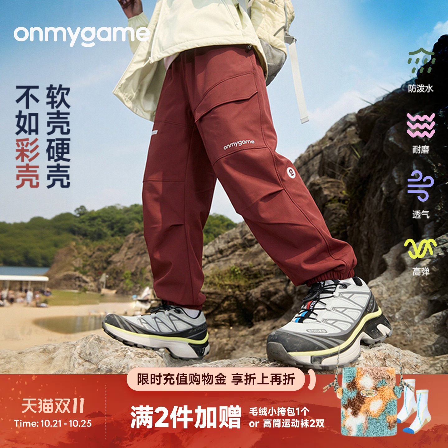 彩壳裤onmygame学院球会男童裤子无氟防泼水运动工装户外秋季童装