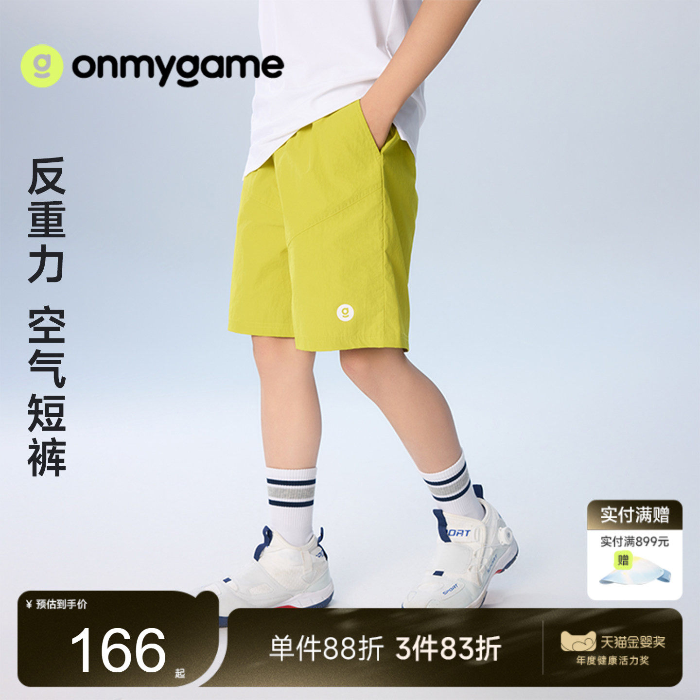 onmygame26夏新品【城市运动】男童运动短裤凉感高弹儿童五分裤